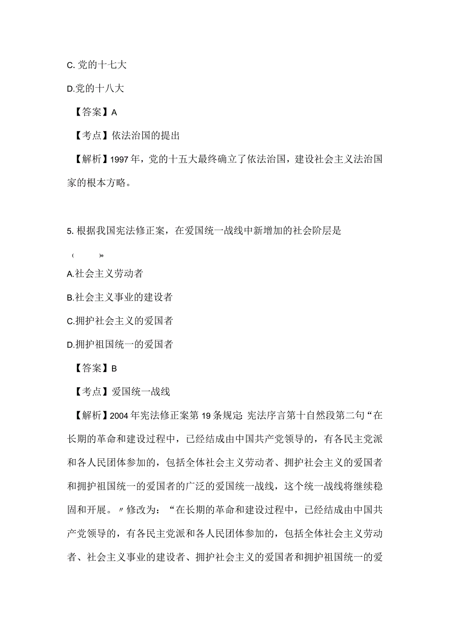 2024年公务员考试公共基础知识考核题库及答案（共200题）.docx_第3页