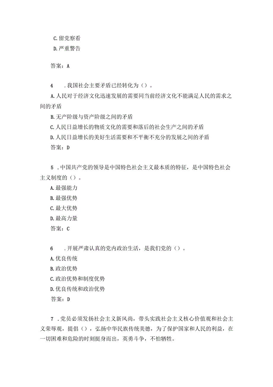 湖北省迎建党100周年党内法规无纸化考题.docx_第2页