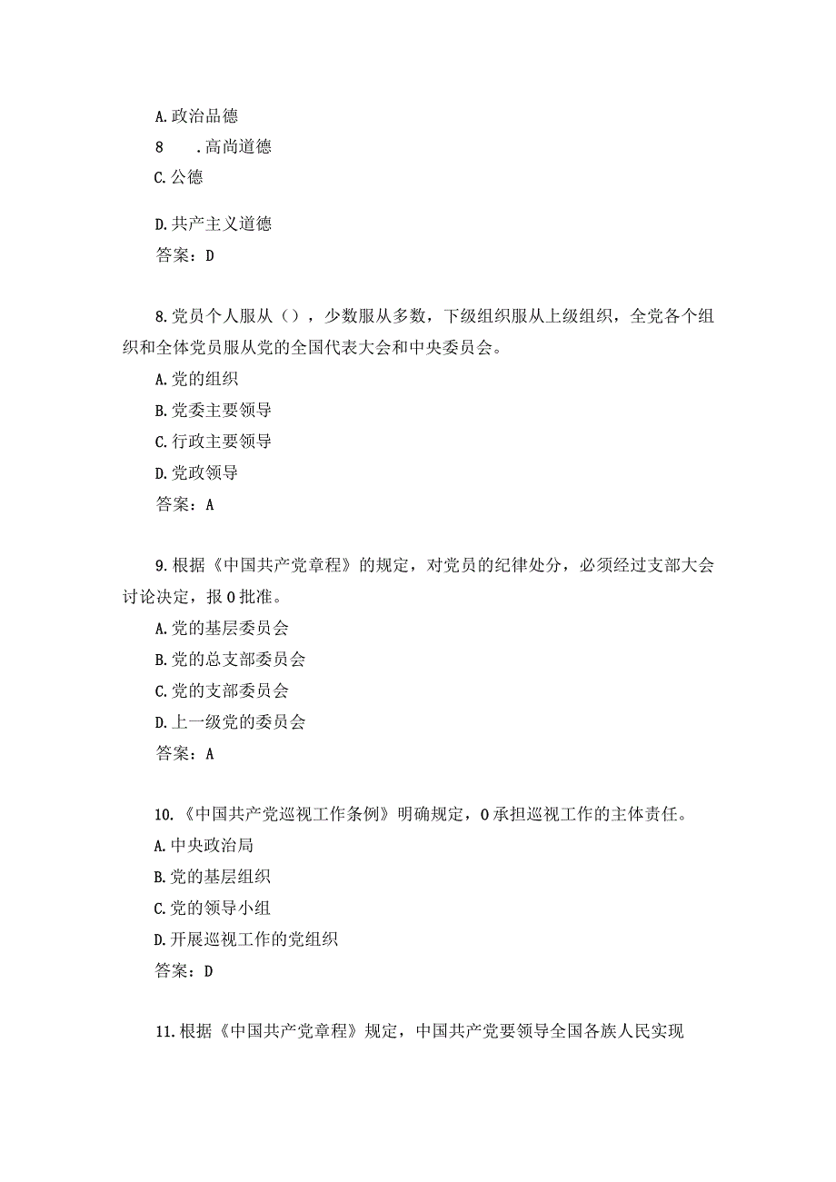 湖北省迎建党100周年党内法规无纸化考题.docx_第3页