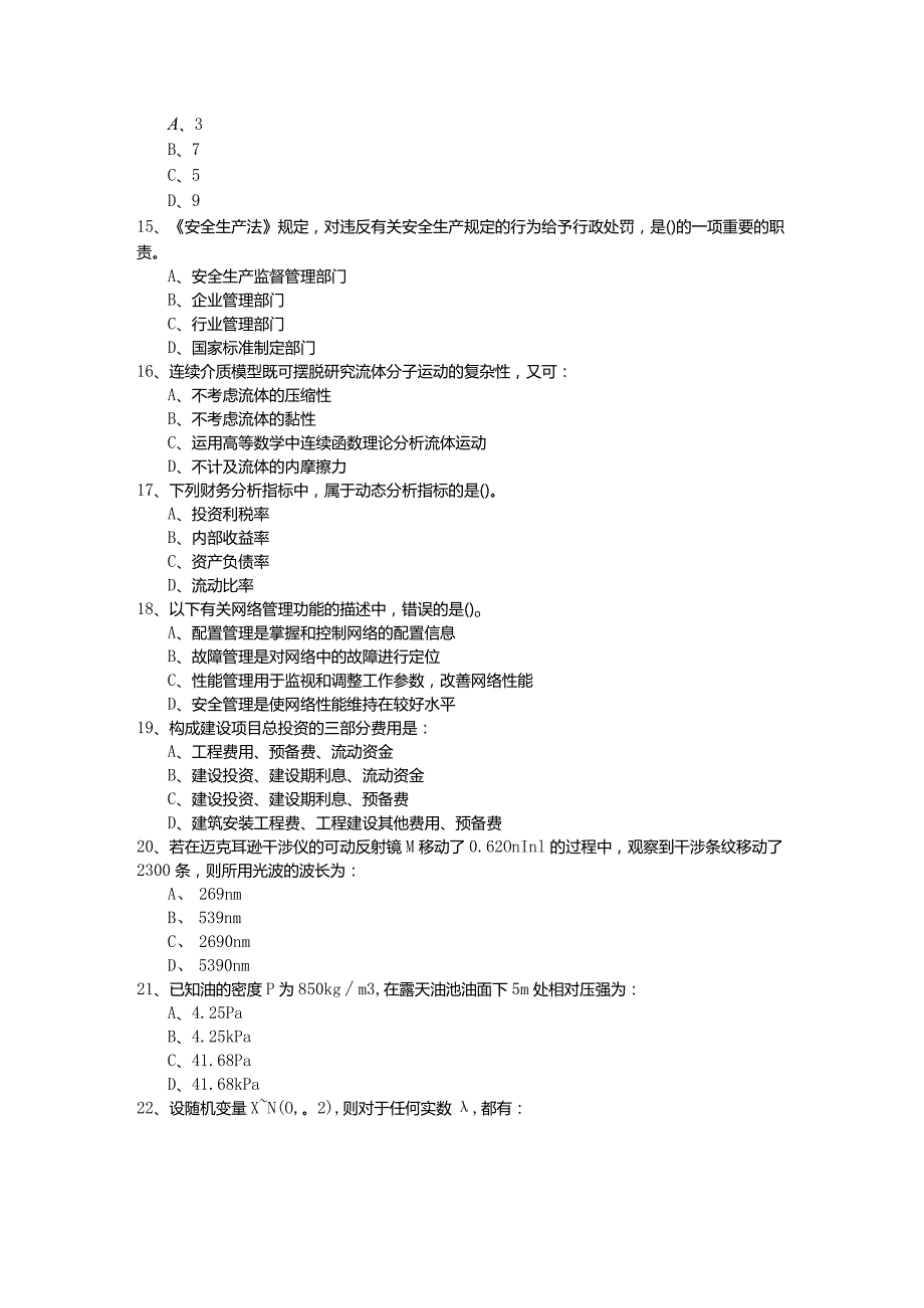 基础知识（给排水）考题(共四卷)及答案.docx_第3页