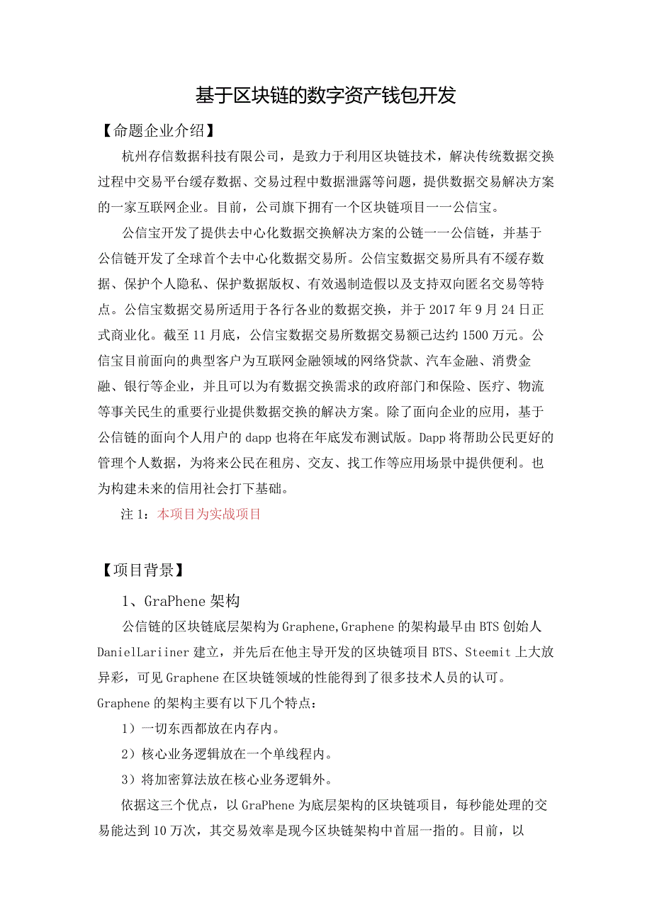 杭州存信数据科技有限公司_基于区块链的数字资产钱包开发.docx_第1页