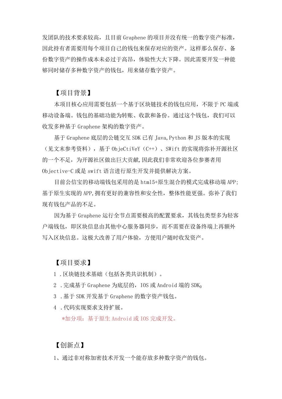 杭州存信数据科技有限公司_基于区块链的数字资产钱包开发.docx_第3页