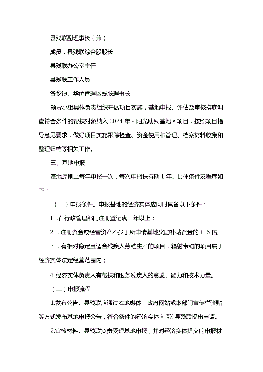 县2024年“阳光助残基地”项目实施方案.docx_第2页