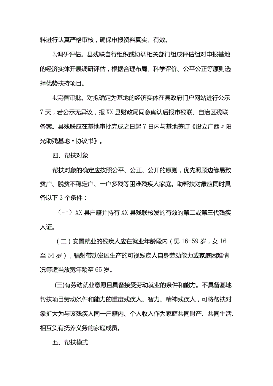 县2024年“阳光助残基地”项目实施方案.docx_第3页