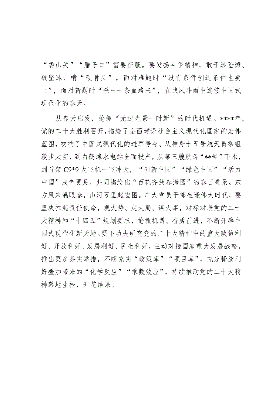 座谈发言：感悟“两会”春意启程驶往春天的“复兴号”【】.docx_第2页