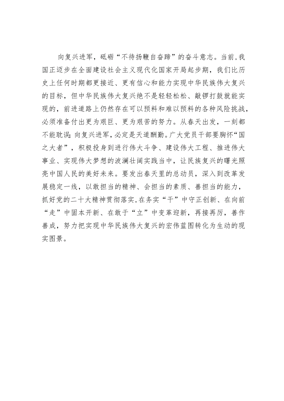 座谈发言：感悟“两会”春意启程驶往春天的“复兴号”【】.docx_第3页