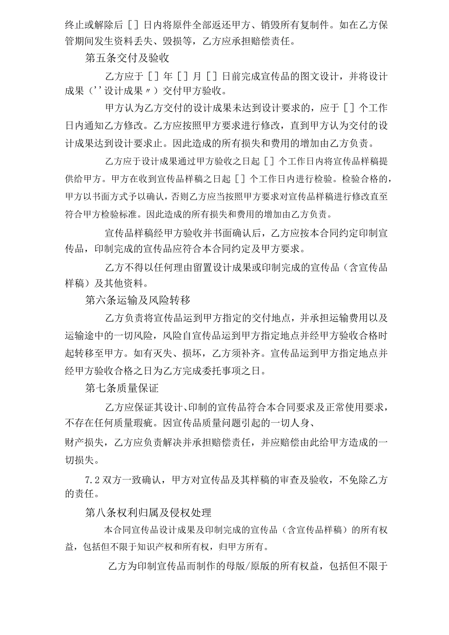 宣传品设计印制合同模板.docx_第3页