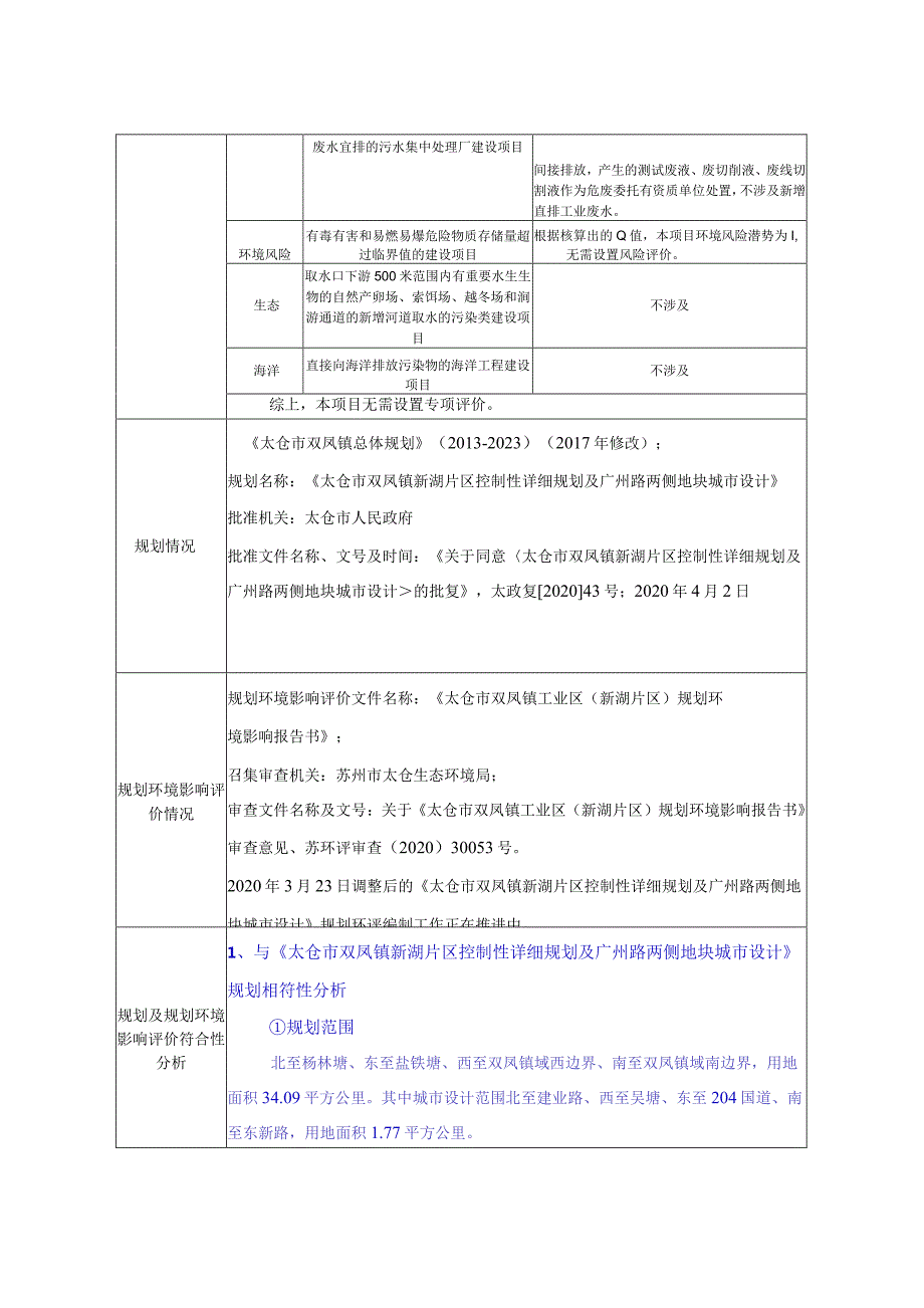 新建智慧散热系统项目环评可研资料环境影响.docx_第2页