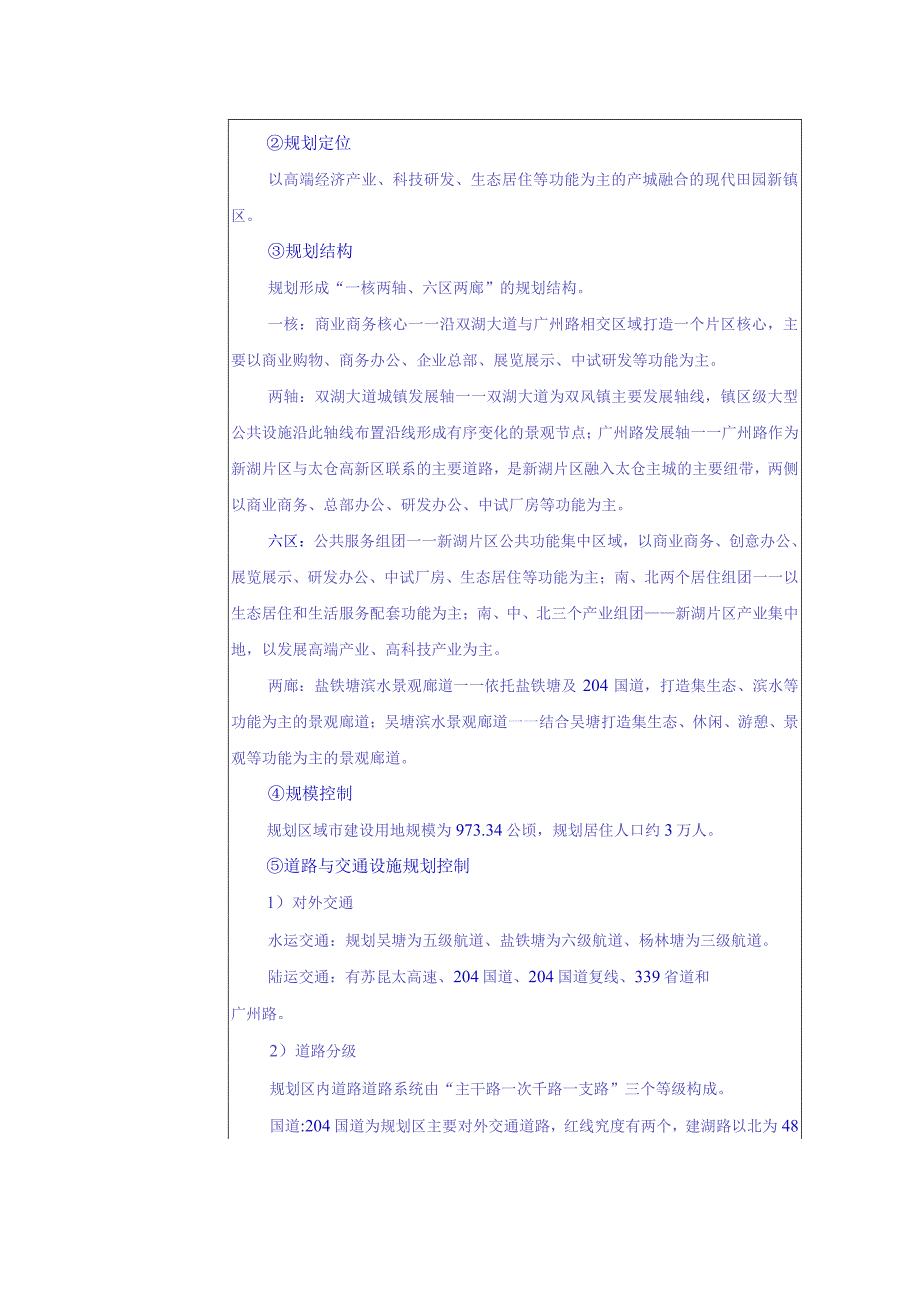 新建智慧散热系统项目环评可研资料环境影响.docx_第3页