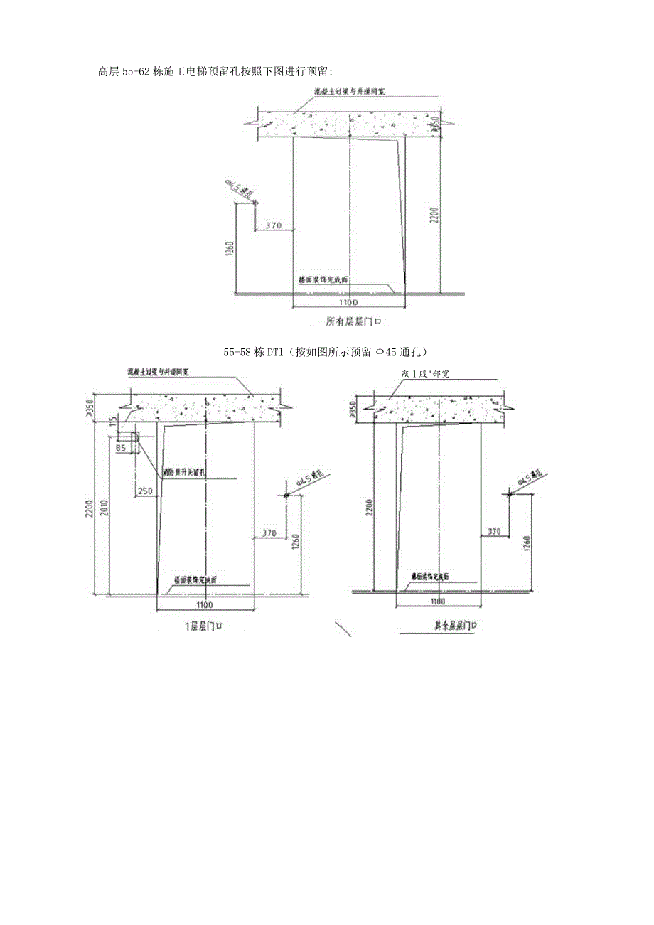 施工电梯预留孔技术交底调整技术交底.docx_第1页