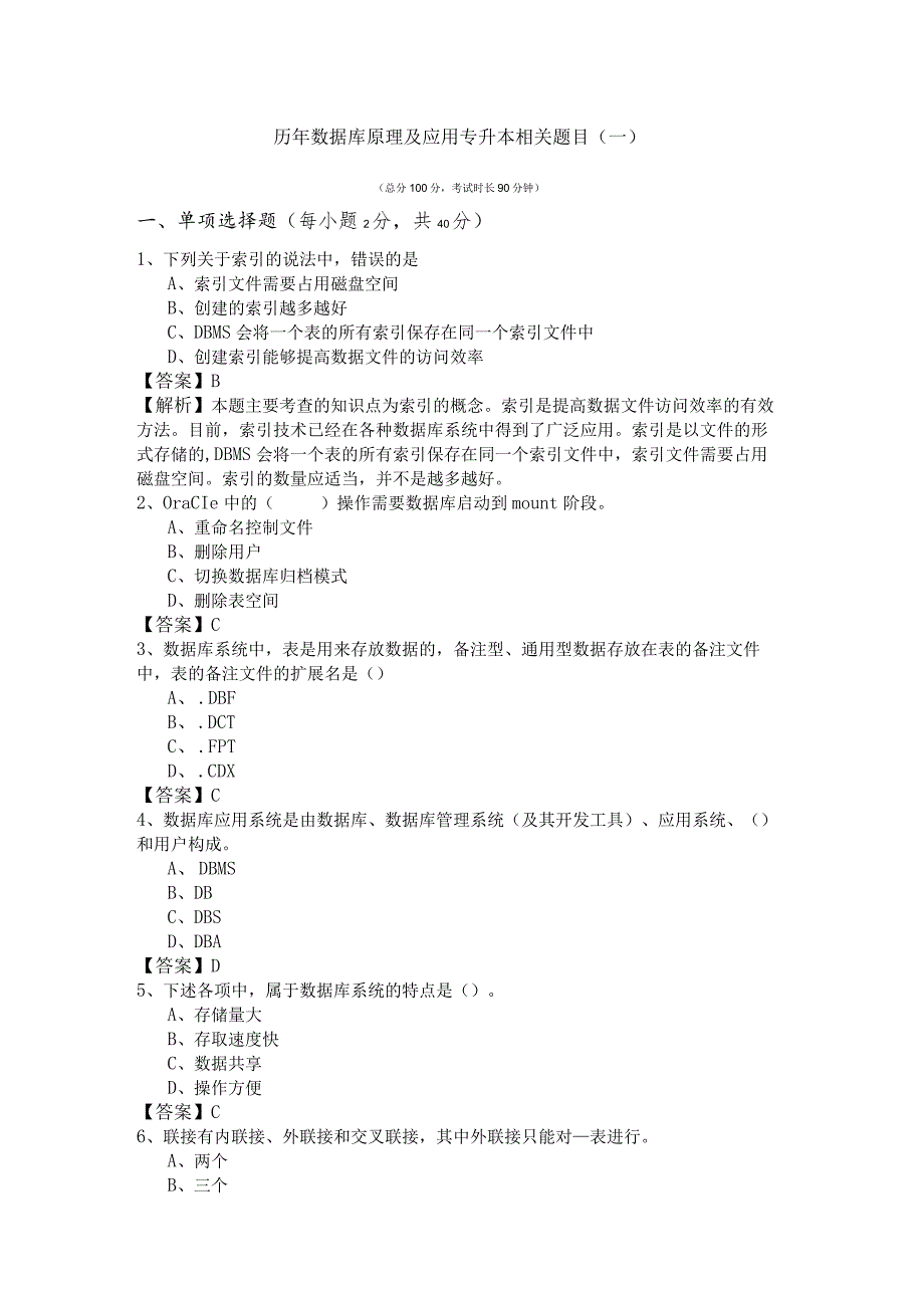 渤海大学历年数据库原理及应用专升本相关题目.docx_第1页