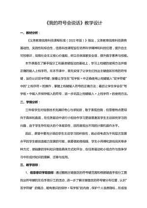 《我的符号会说话》教学设计.docx