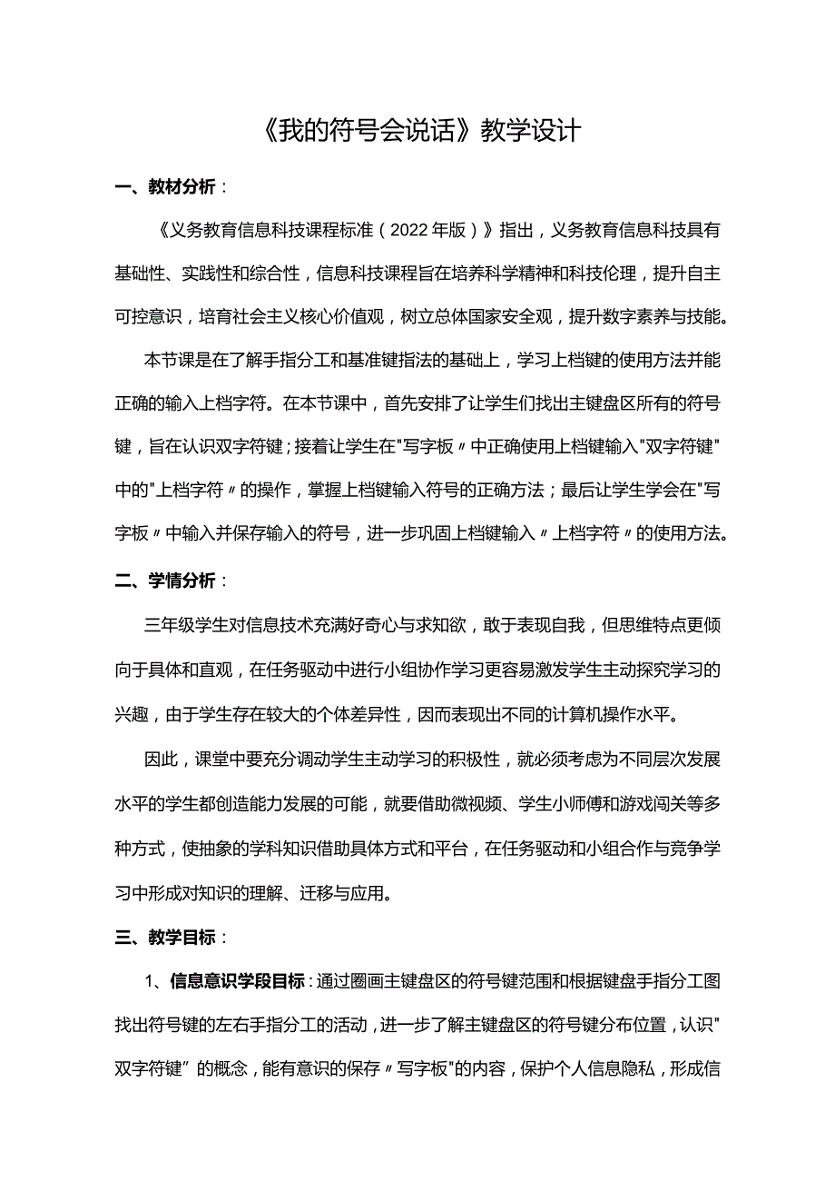 《我的符号会说话》教学设计.docx_第1页