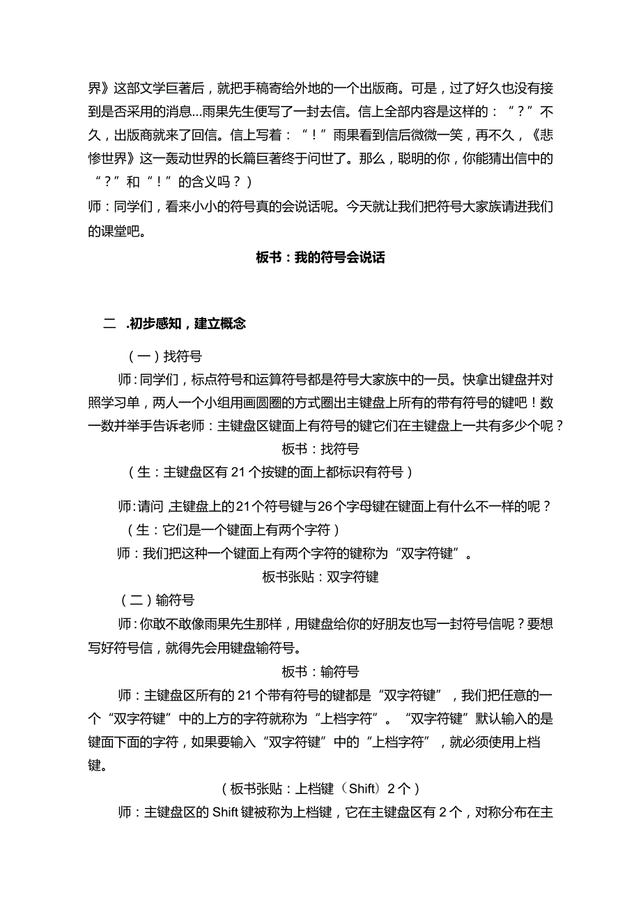 《我的符号会说话》教学设计.docx_第3页