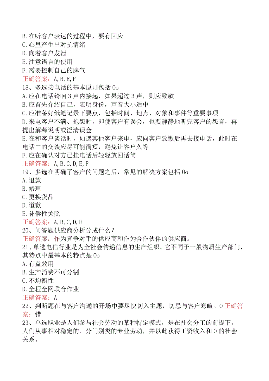 电信业务技能考试：中级电信业务员找答案三.docx_第3页