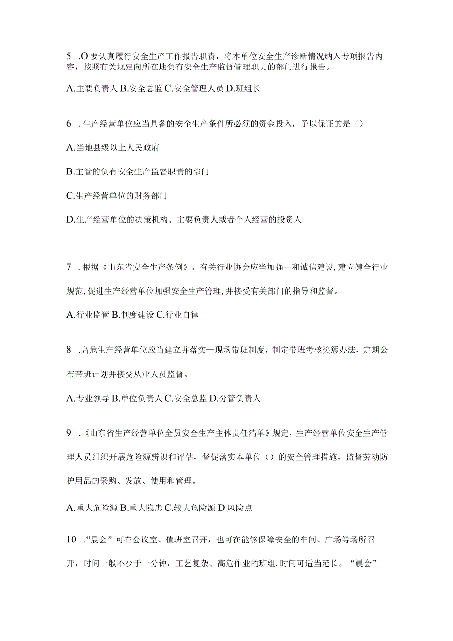 2024山东省全员安全生产“大学习、大培训、大考试”备考题库及答案.docx_第2页