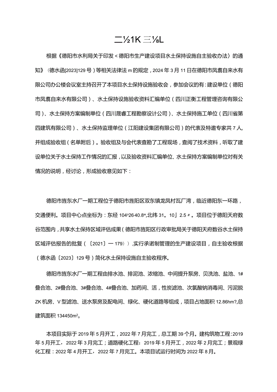 德阳市旌东水厂一期工程验收鉴定书.docx_第3页