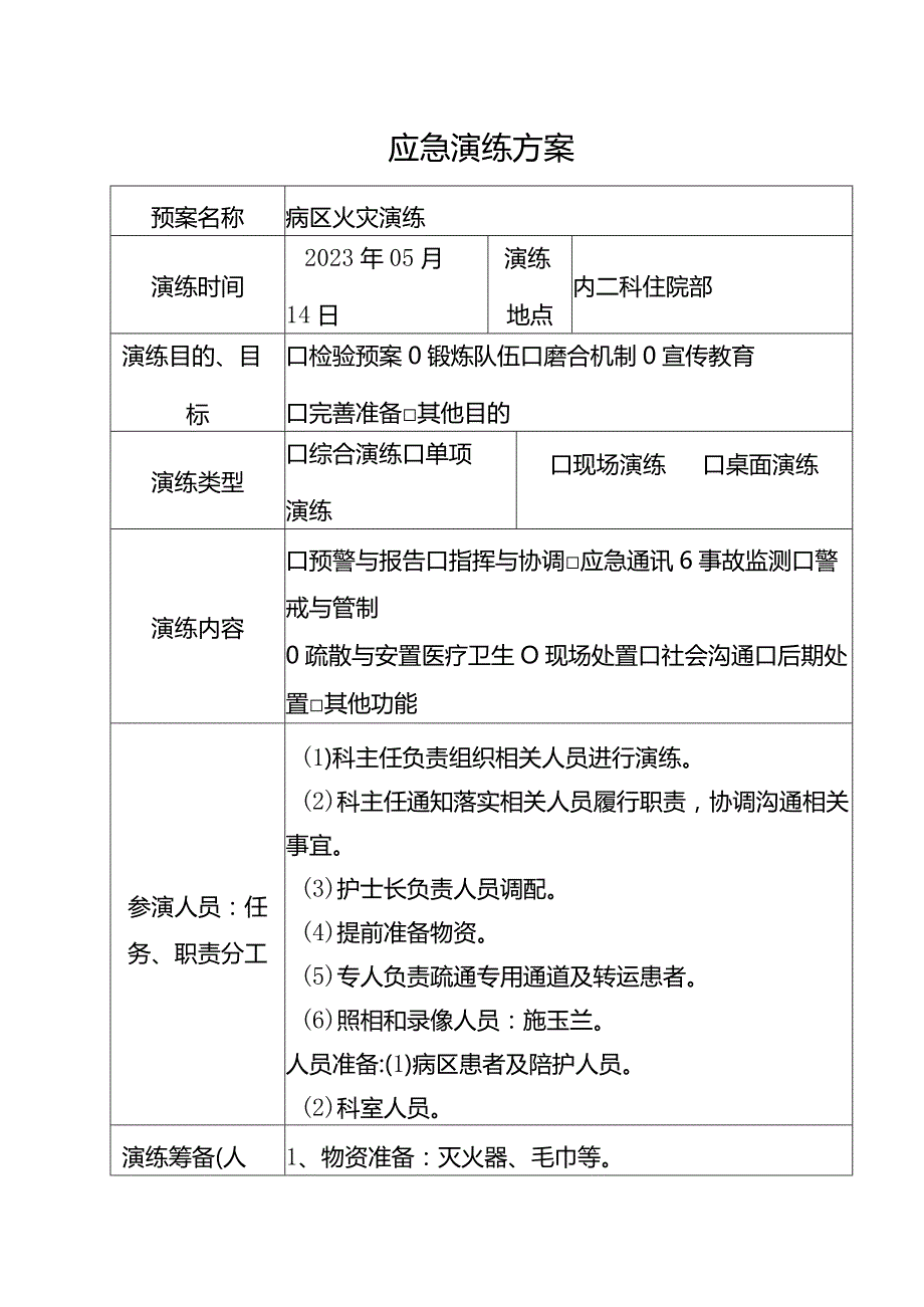 科室火灾应急演脚本.docx_第2页