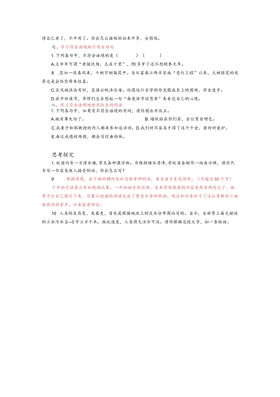 巧应情境学写作.docx_第3页