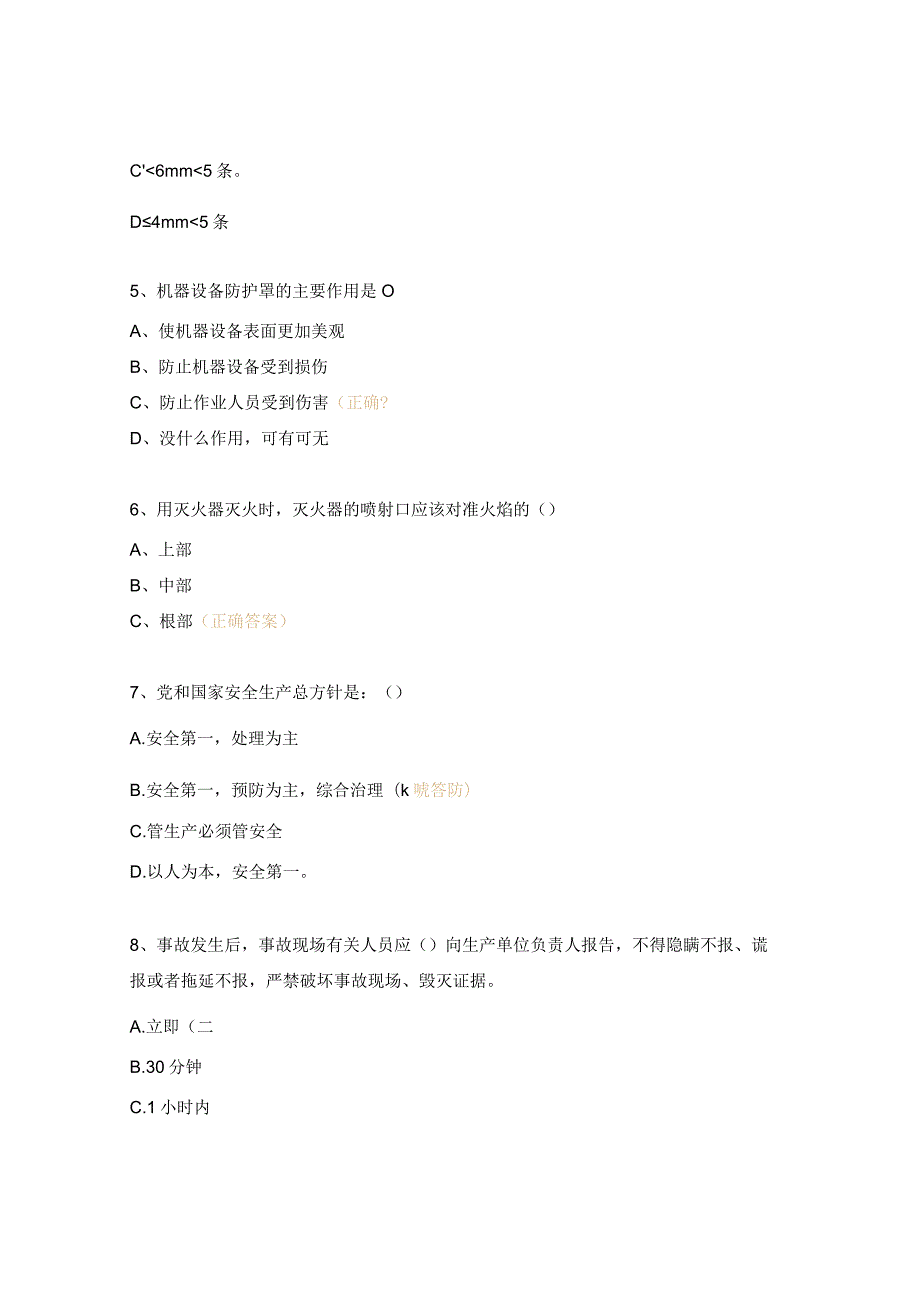 超声波焊接上岗证理论考试试题.docx_第2页