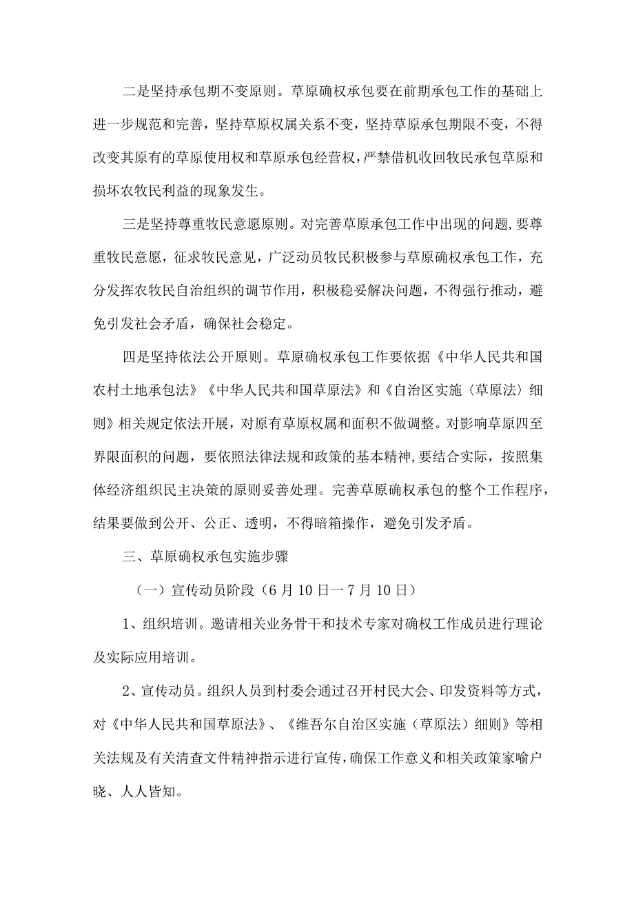 草原确权承包工作实施方案.docx_第2页