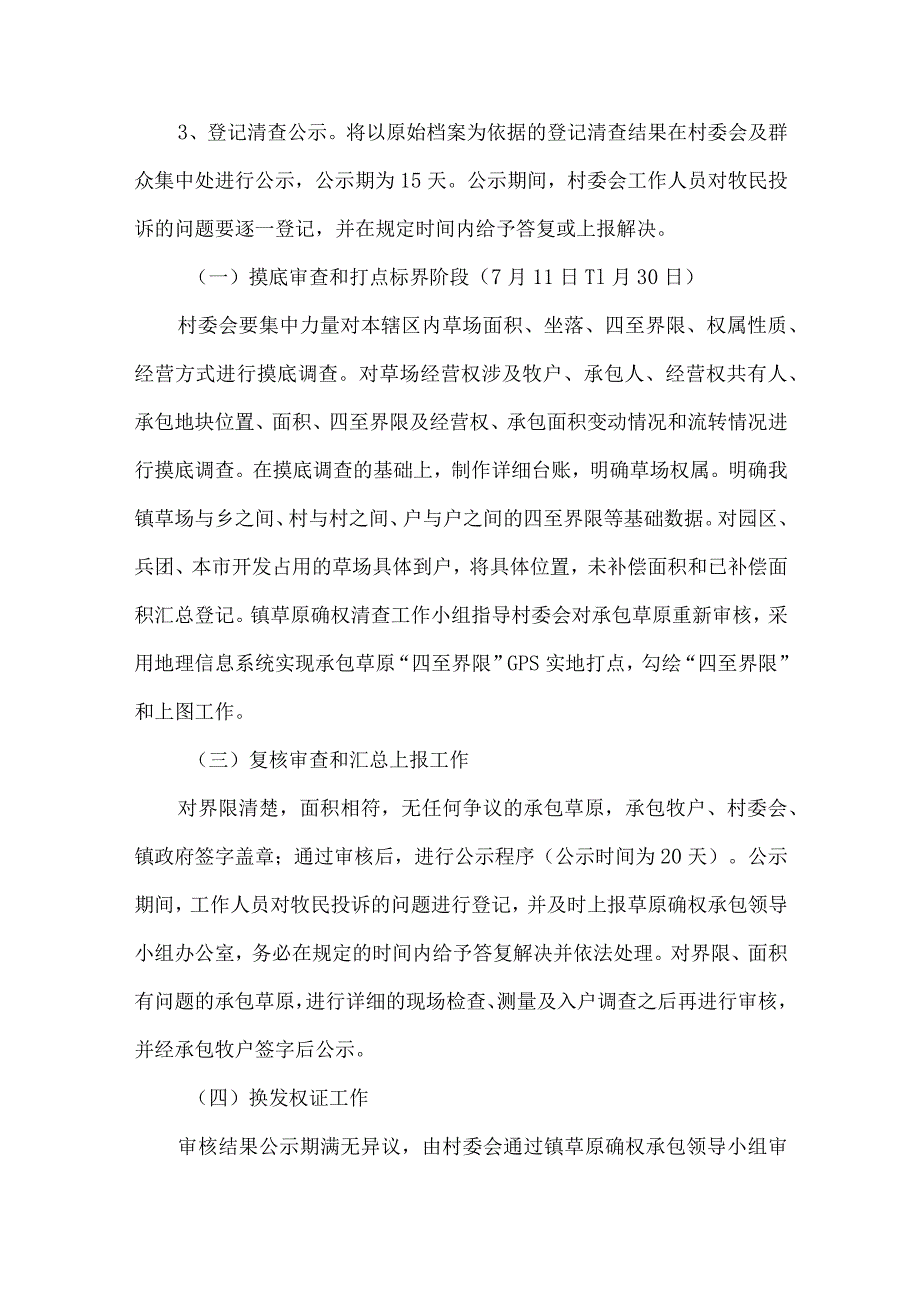 草原确权承包工作实施方案.docx_第3页