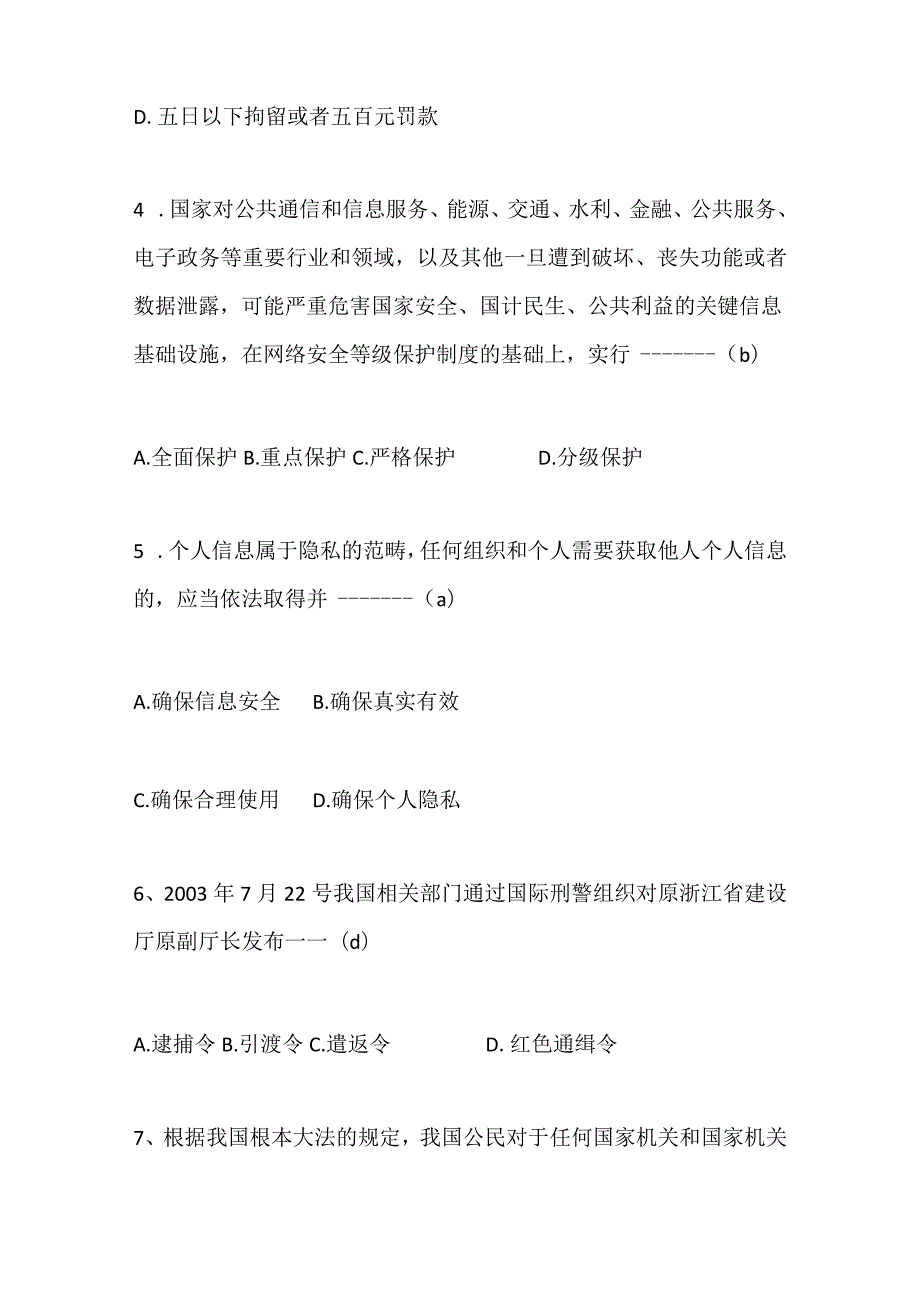 2024年大学生学法用法法律知识竞赛必考题库及答案（精选90题）.docx_第2页