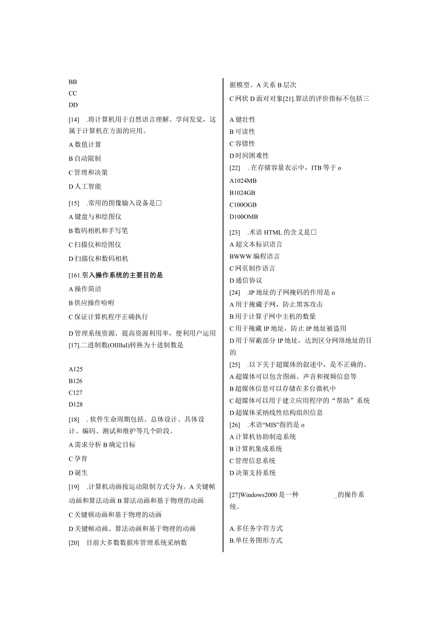 2024计算机统考选择题汇总.docx_第2页