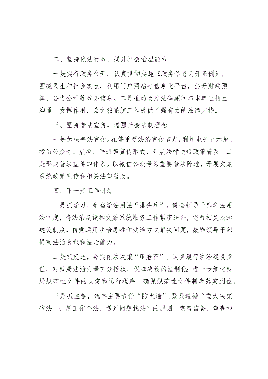 文广旅局党组书记、局长2022年述法报告【】.docx_第2页