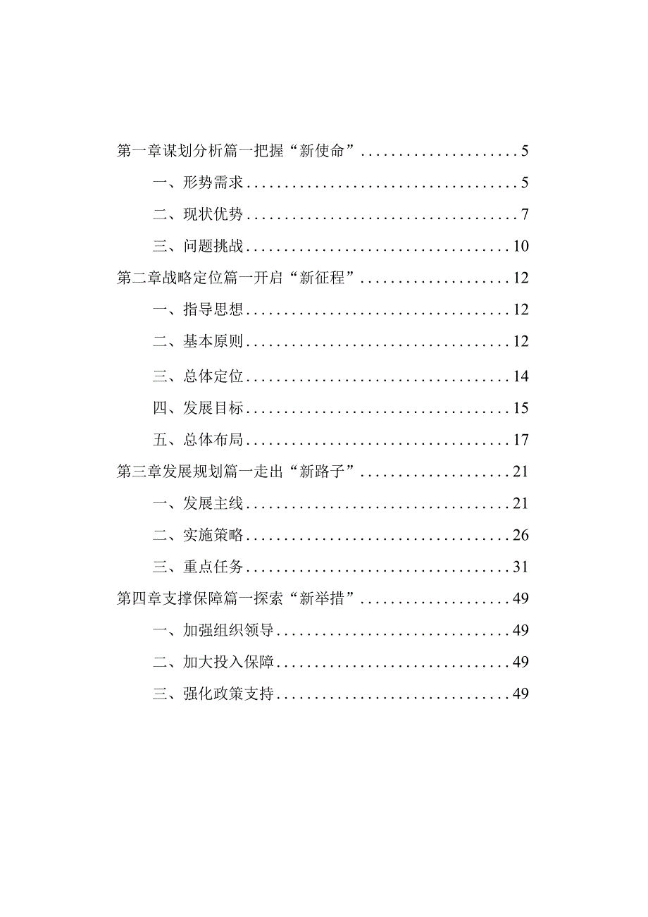 中关村现代食品营养谷总体规划（2022—2035年）.docx_第2页