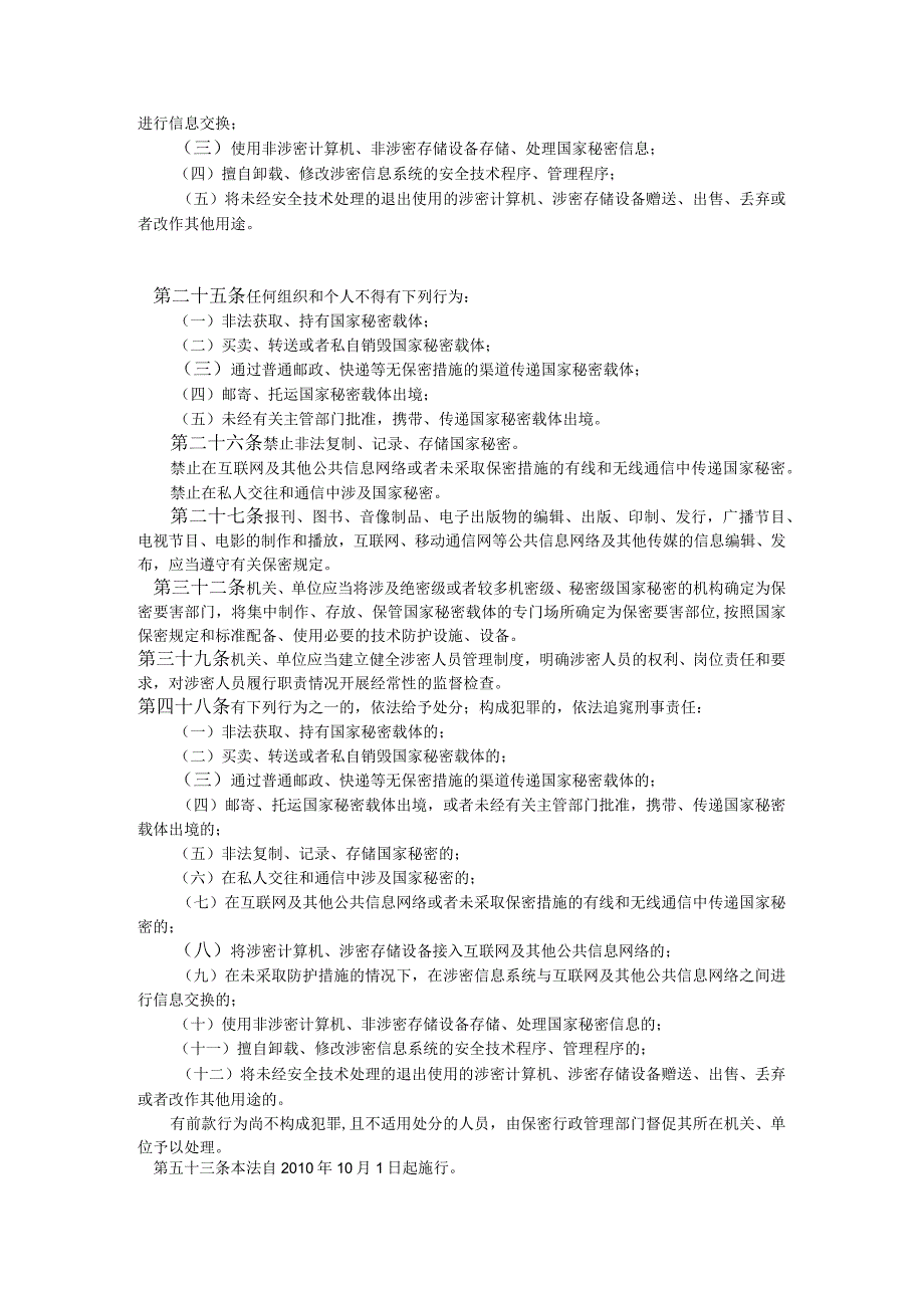 涉密计算机保密管理制度.docx_第2页