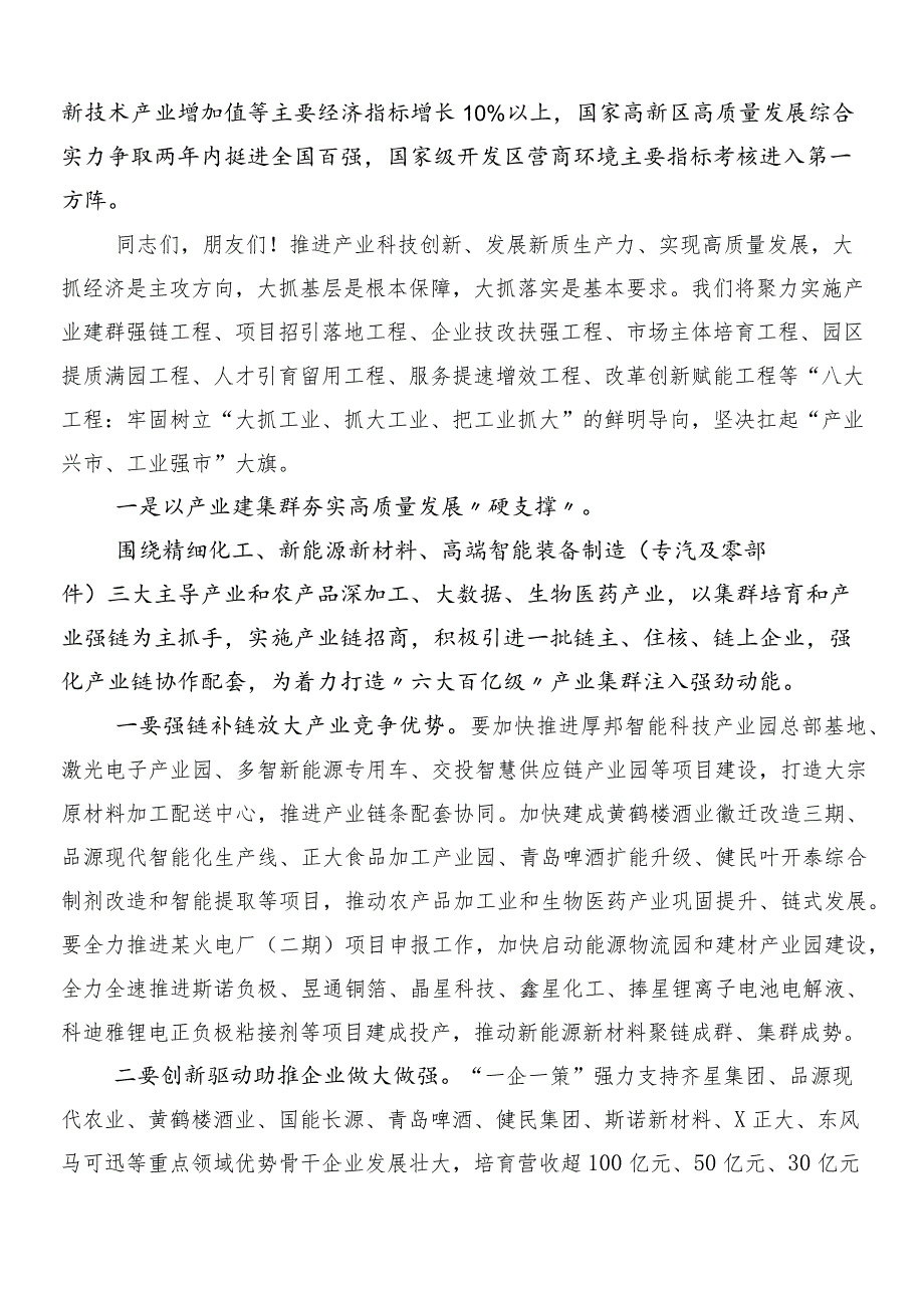 7篇2024年深刻把握国有经济和国有企业高质量发展根本遵循研讨发言、心得体会.docx_第2页