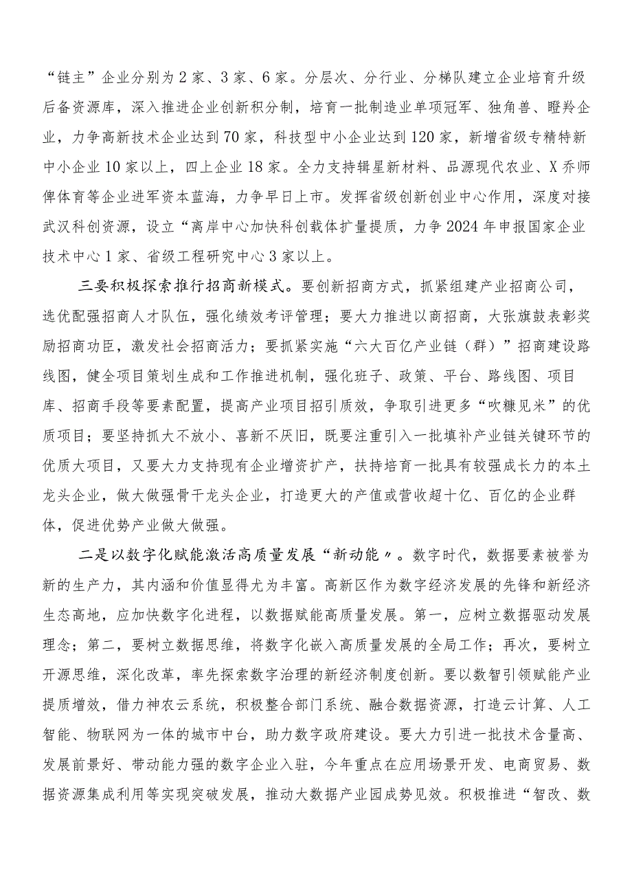 7篇2024年深刻把握国有经济和国有企业高质量发展根本遵循研讨发言、心得体会.docx_第3页