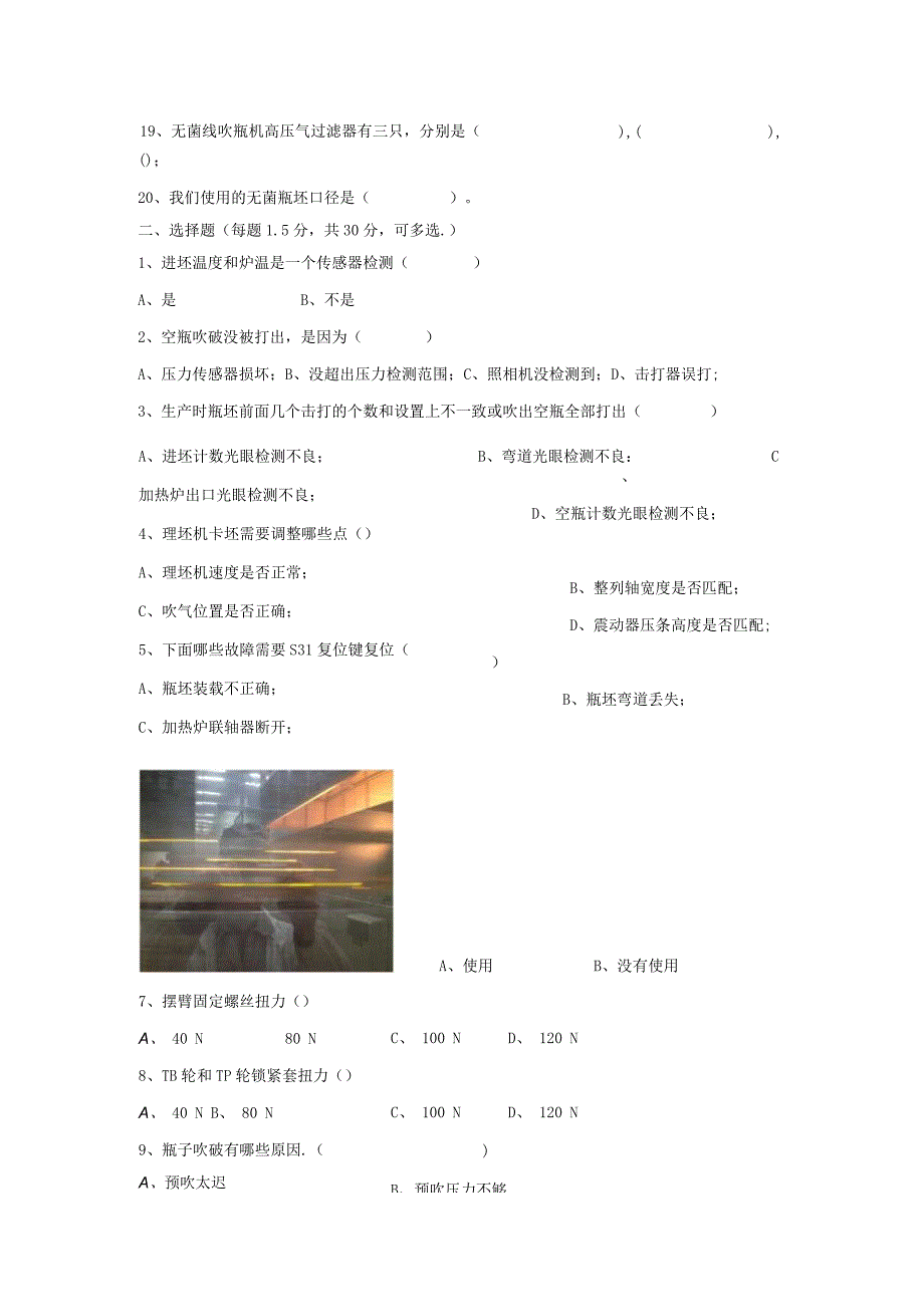 无菌KHS吹瓶岗位技术人才选拔试题2套含答案.docx_第2页