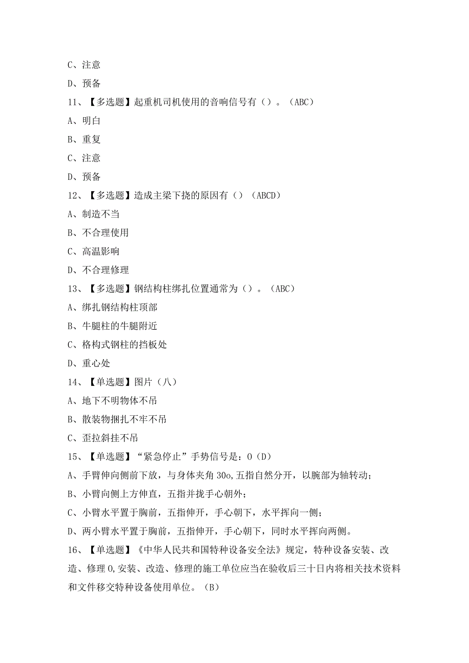 2024年【起重机司机（限桥式）】模拟考试题及答案.docx_第3页