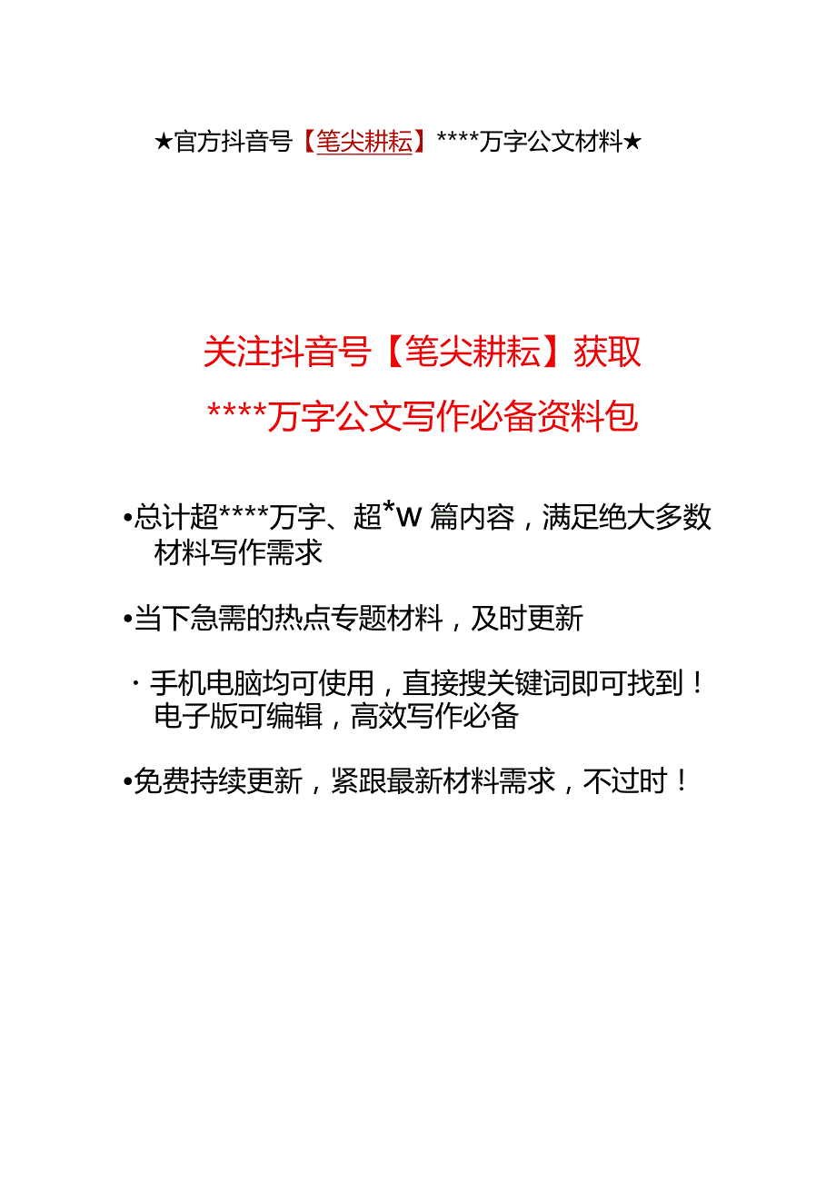 新阶段疫情防控工作汇报【】.docx_第3页