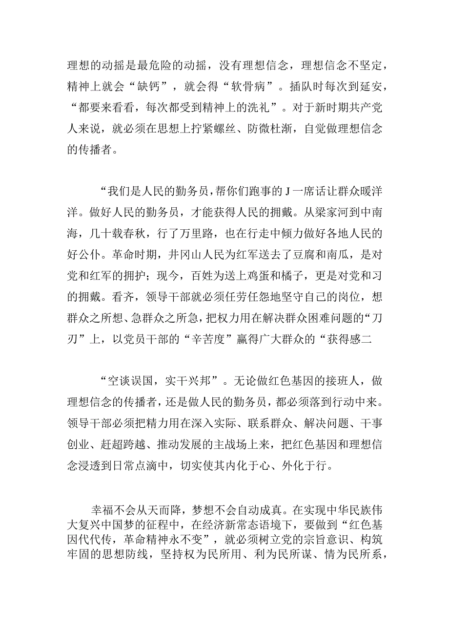 传承红色基因争当红色传人心得体会三篇.docx_第2页