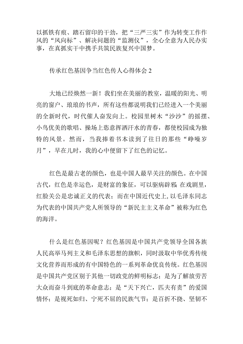 传承红色基因争当红色传人心得体会三篇.docx_第3页