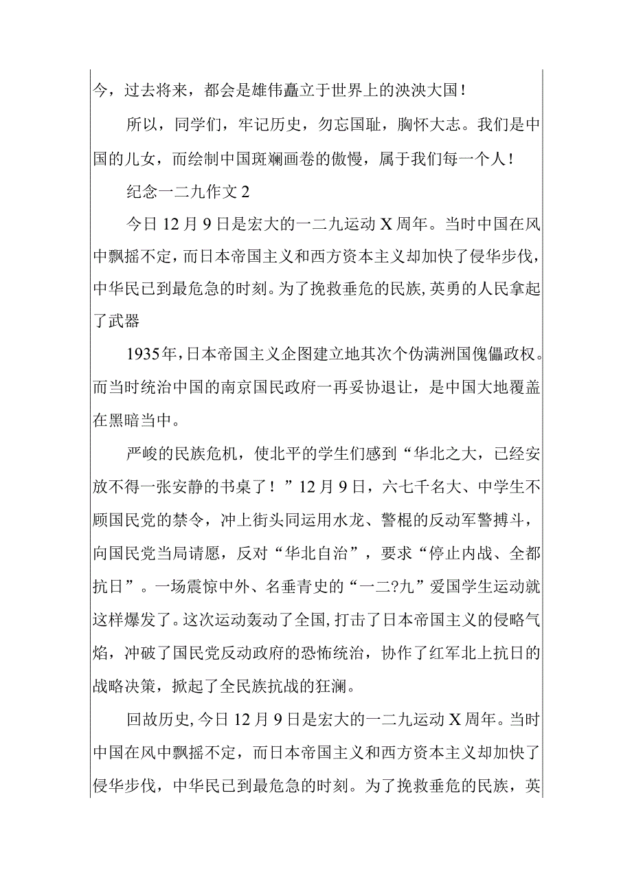 2024纪念一二九运动主题征文5篇.docx_第3页