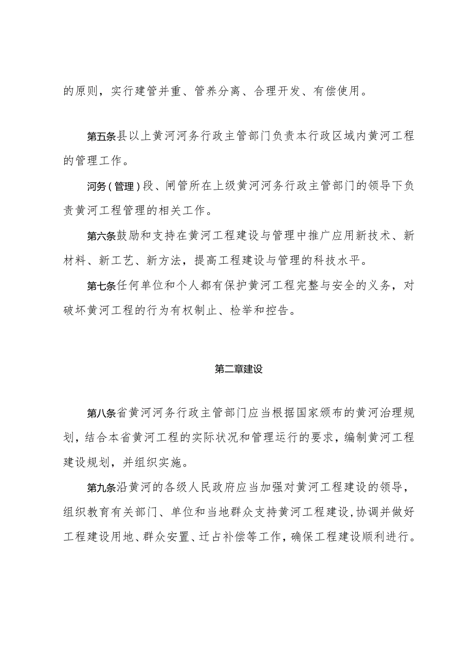 《山东省黄河工程管理办法》（根据2018年1月24日山东省人民政府令第311号修订）.docx_第2页