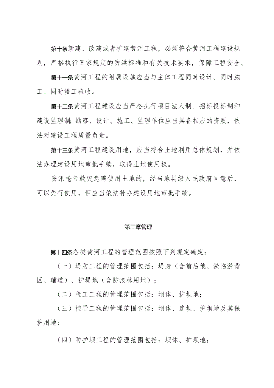 《山东省黄河工程管理办法》（根据2018年1月24日山东省人民政府令第311号修订）.docx_第3页