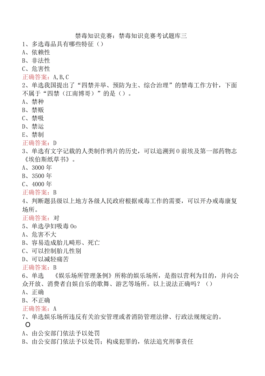 禁毒知识竞赛：禁毒知识竞赛考试题库三.docx_第1页