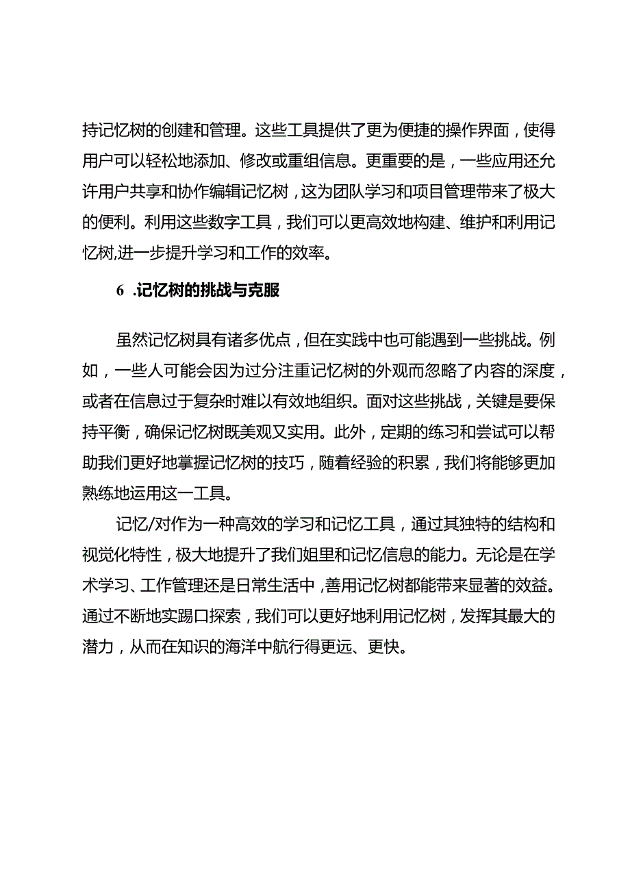 善用记忆树大幅提升学习效果.docx_第3页