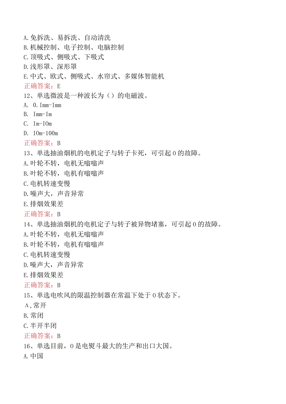 电子产品维修工：高级家用电子产品维修工考试题库四.docx_第3页