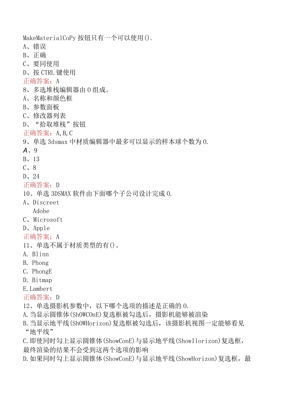 计算机科学技术：3DMAX考试试题四.docx_第2页