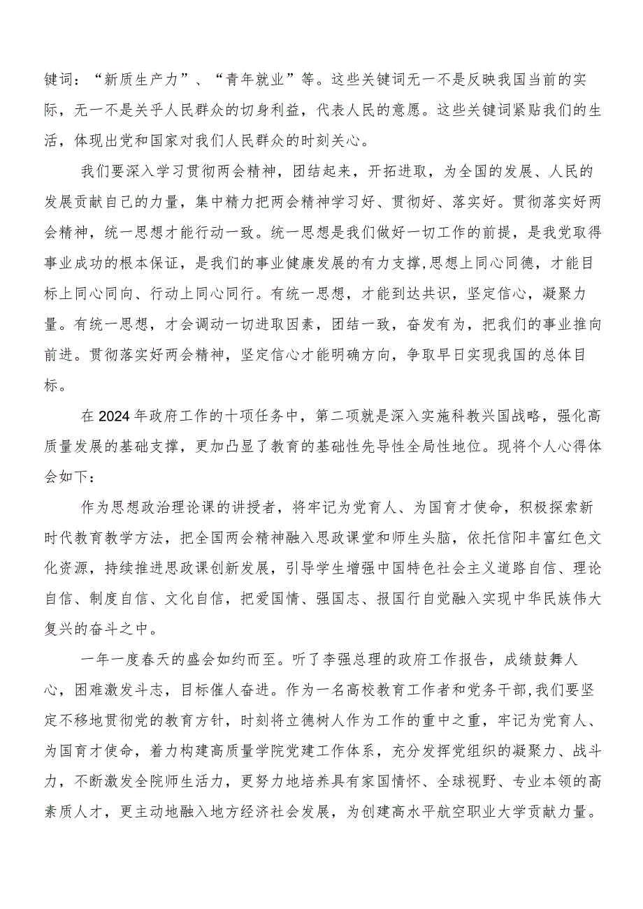 “两会”精神的研讨发言材料（7篇）.docx_第3页