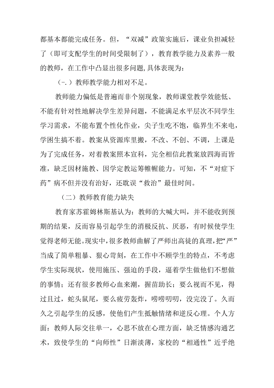 在“双减”背景下教师专业素养提升与发展（提交）.docx_第2页