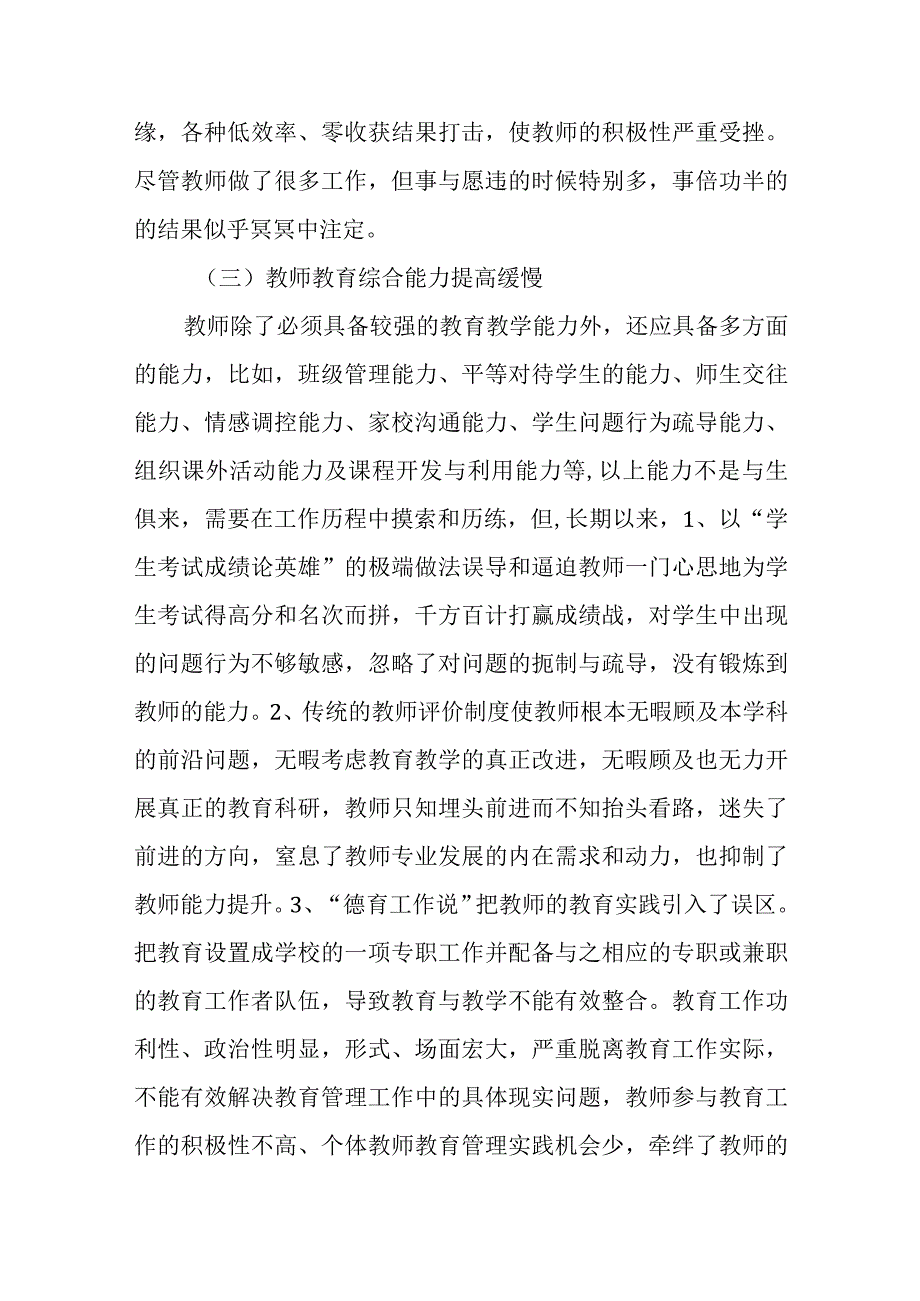 在“双减”背景下教师专业素养提升与发展（提交）.docx_第3页