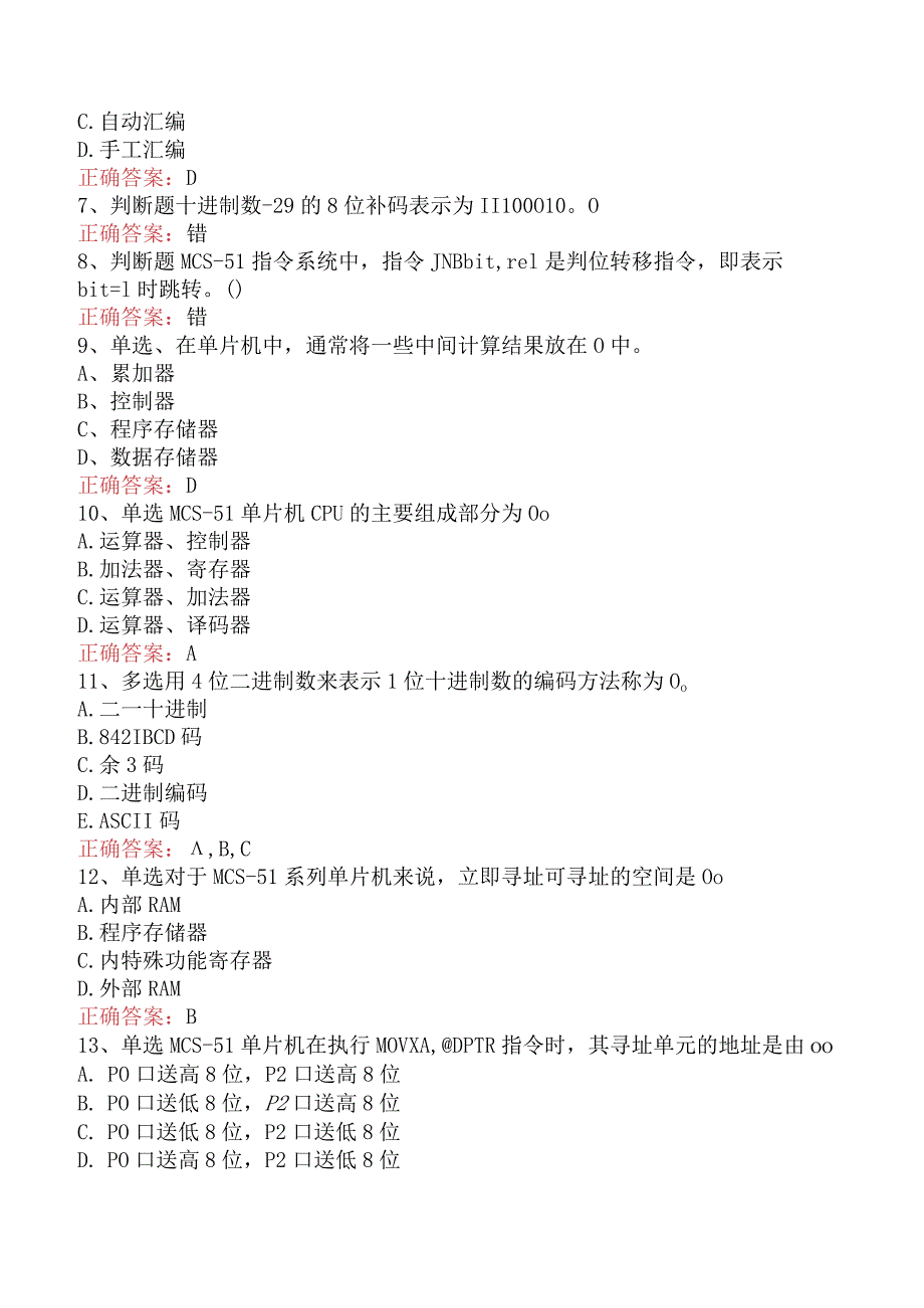 电子与通信技术：单片机原理及应用二.docx_第2页