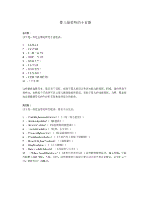 婴儿最爱听的十首歌.docx